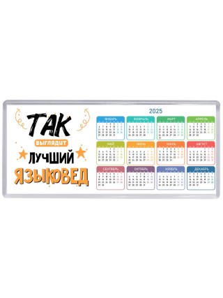 Так выглядит лучший Языковед