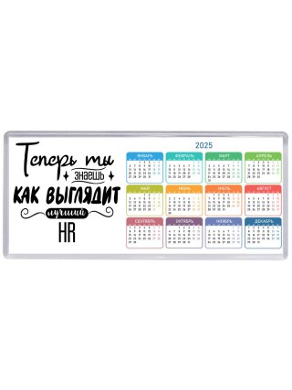 Теперь ты знаешь как выглядит лучший HR