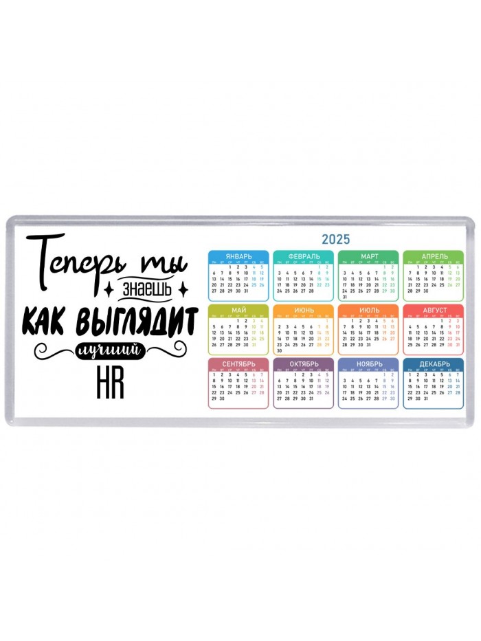 Теперь ты знаешь как выглядит лучший HR