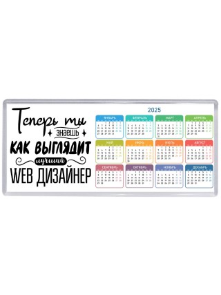 Теперь ты знаешь как выглядит лучший web дизайнер