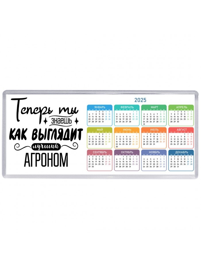 Теперь ты знаешь как выглядит лучший агроном