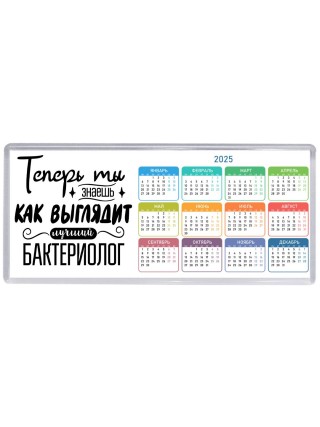 Теперь ты знаешь как выглядит лучший бактериолог