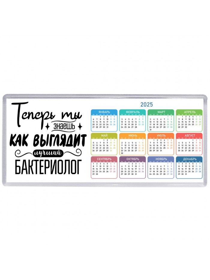 Теперь ты знаешь как выглядит лучший бактериолог