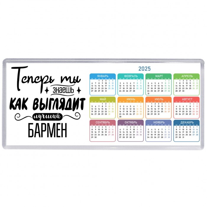 Теперь ты знаешь как выглядит лучший бармен