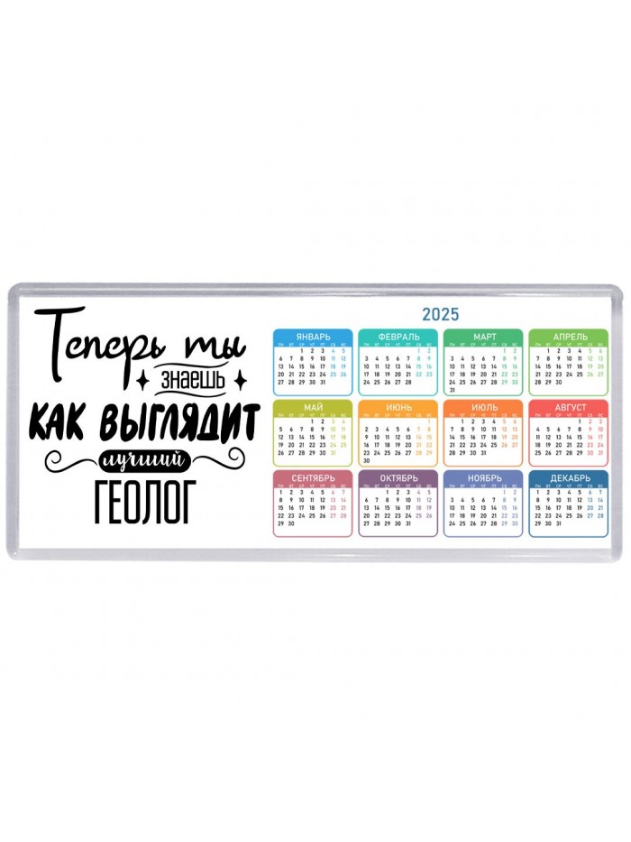 Теперь ты знаешь как выглядит лучший геолог