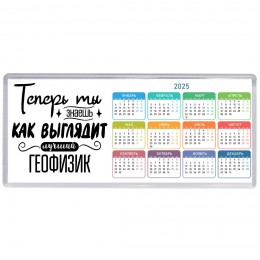 Теперь ты знаешь как выглядит лучший геофизик