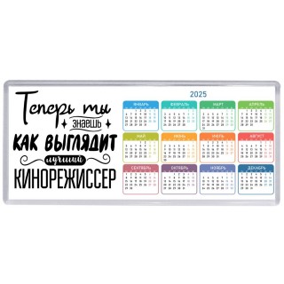 Теперь ты знаешь как выглядит лучший кинорежиссер