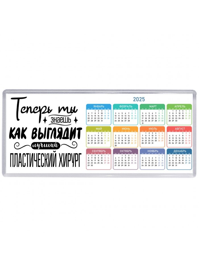 Теперь ты знаешь как выглядит лучший пластический хирург