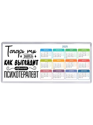 Теперь ты знаешь как выглядит лучший психотерапевт