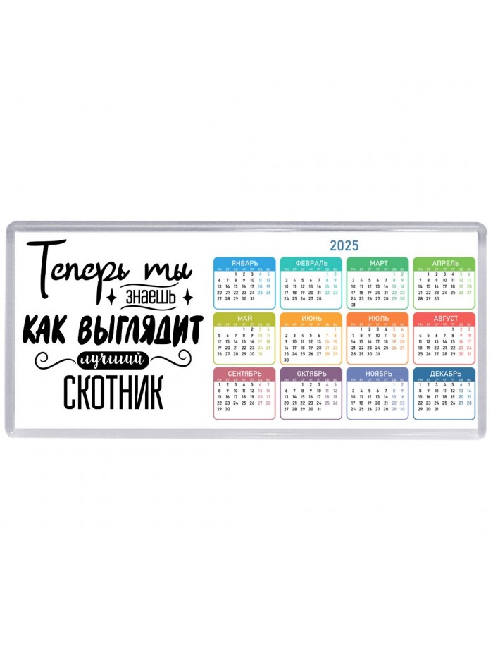 Теперь ты знаешь как выглядит лучший скотник