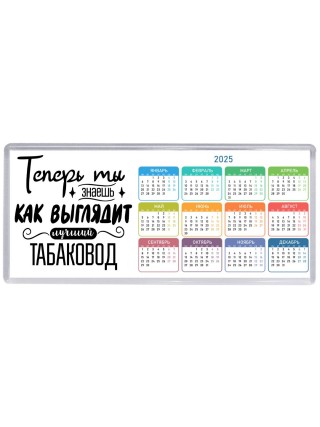 Теперь ты знаешь как выглядит лучший табаковод