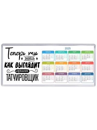 Теперь ты знаешь как выглядит лучший татуировщик