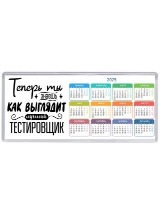 Теперь ты знаешь как выглядит лучший тестировщик