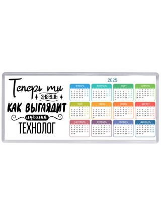 Теперь ты знаешь как выглядит лучший технолог