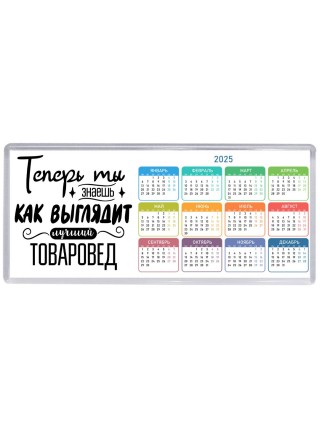 Теперь ты знаешь как выглядит лучший товаровед