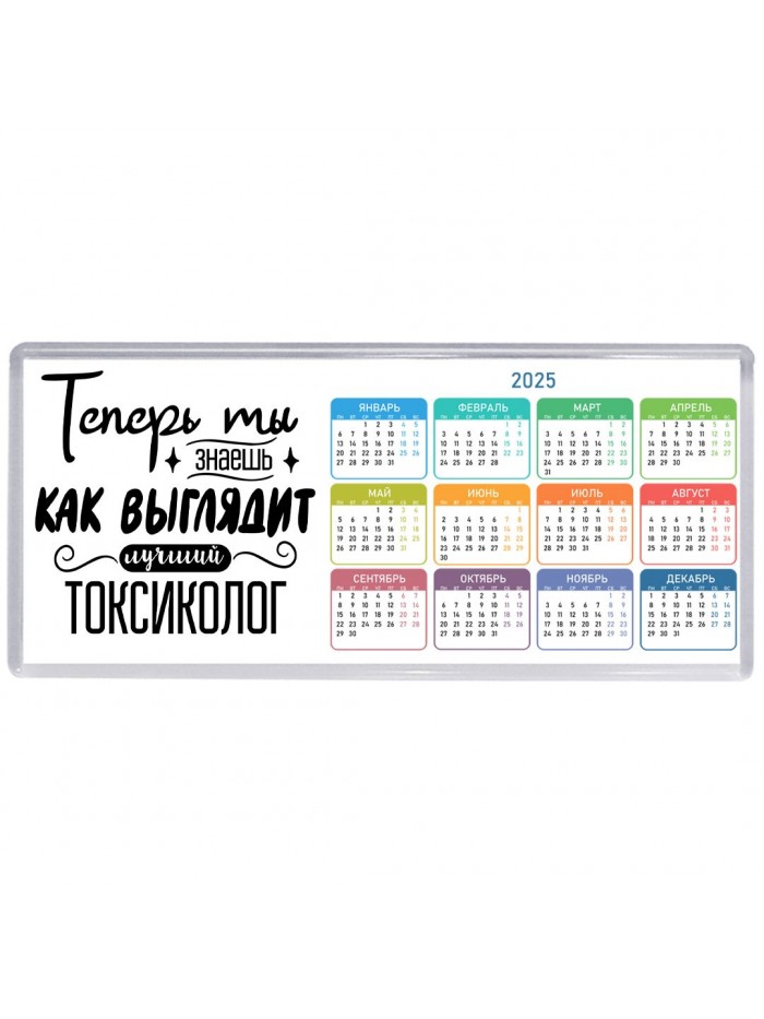 Теперь ты знаешь как выглядит лучший токсиколог