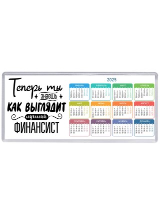 Теперь ты знаешь как выглядит лучший финансист