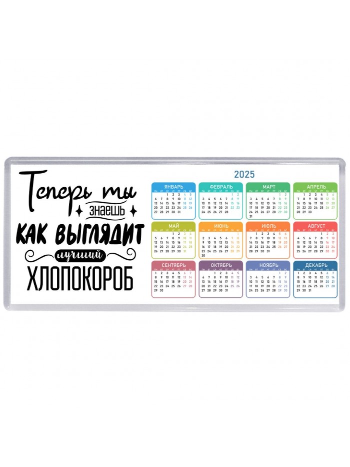 Теперь ты знаешь как выглядит лучший хлопокороб