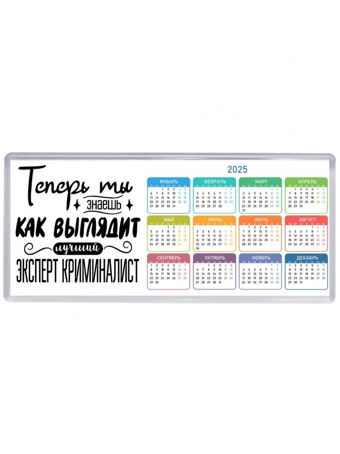 Теперь ты знаешь как выглядит лучший эксперт криминалист