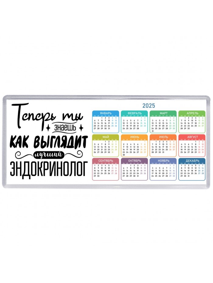 Теперь ты знаешь как выглядит лучший эндокринолог