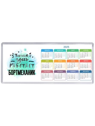 Тишина здесь работает бортмеханик