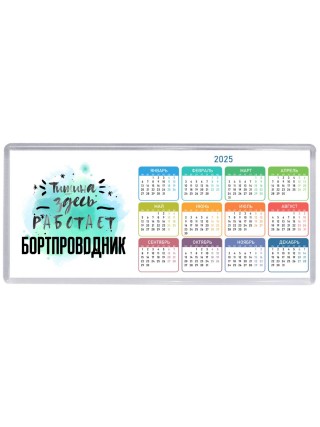 Тишина здесь работает бортпроводник