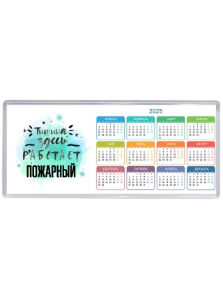 Тишина здесь работает пожарный