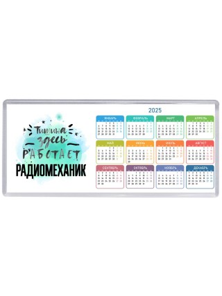 Тишина здесь работает радиомеханик