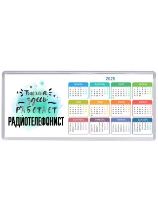 Тишина здесь работает радиотелефонист