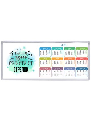 Тишина здесь работает стрелок
