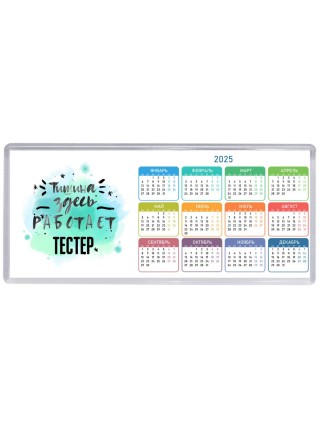 Тишина здесь работает тестер