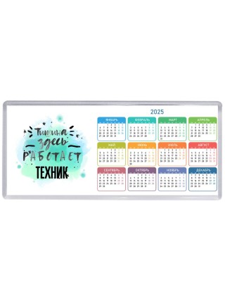 Тишина здесь работает техник
