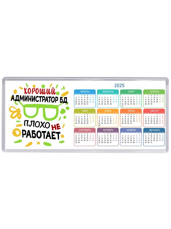 Хороший АДМИНИСТРАТОР БД плохо не работает