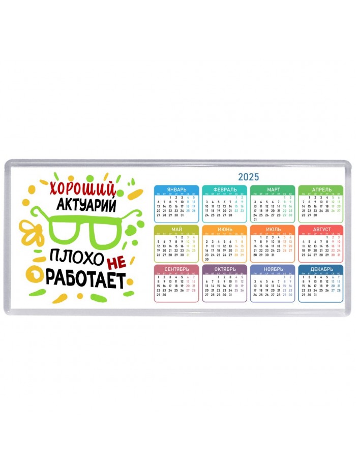 Хороший АКТУАРИй плохо не работает
