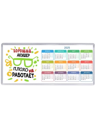 Хороший АКУШЕР плохо не работает