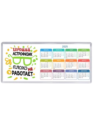 Хороший АСТРОФИЗИК плохо не работает