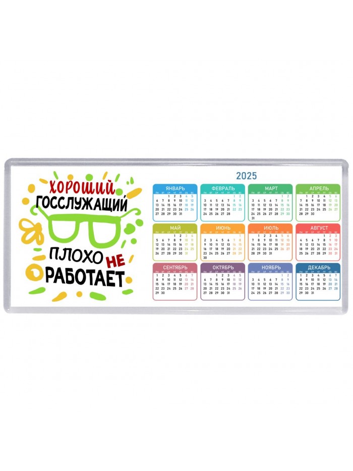 Хороший ГОССЛУЖАЩИй плохо не работает