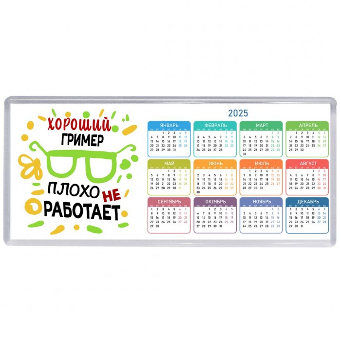 Хороший ГРИМЕР плохо не работает