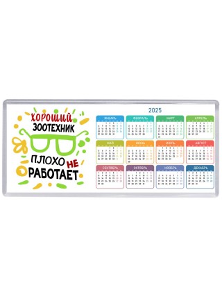 Хороший ЗООТЕХНИК плохо не работает