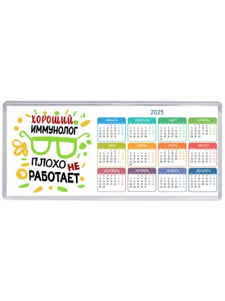 Хороший ИММУНОЛОГ плохо не работает