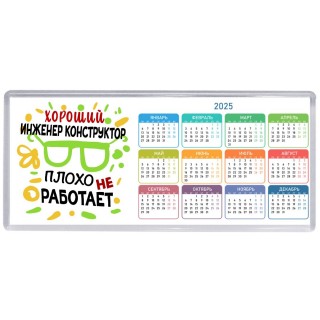 Хороший ИНЖЕНЕР КОНСТРУКТОР плохо не работает