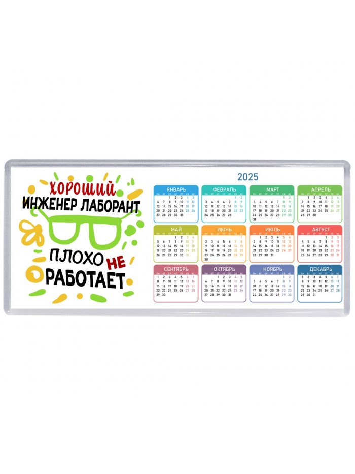 Хороший ИНЖЕНЕР ЛАБОРАНТ плохо не работает