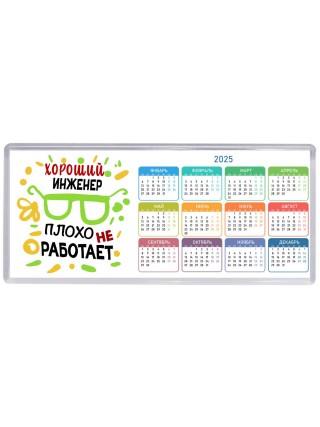Хороший ИНЖЕНЕР плохо не работает