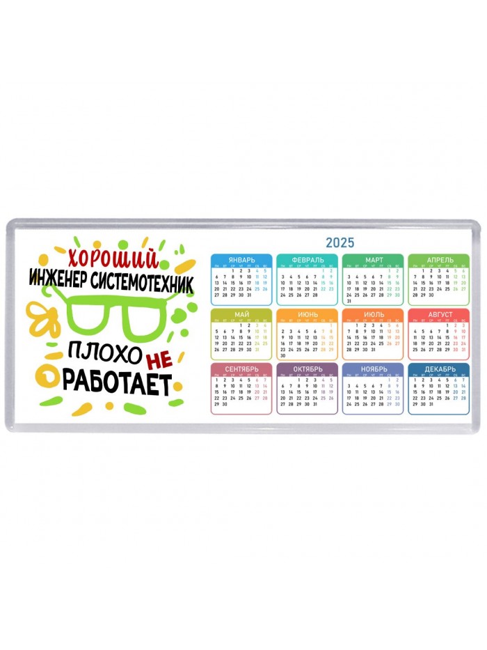 Хороший ИНЖЕНЕР СИСТЕМОТЕХНИК плохо не работает