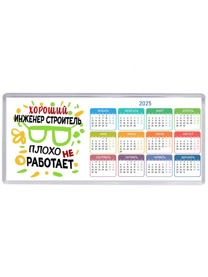 Хороший ИНЖЕНЕР СТРОИТЕЛЬ плохо не работает
