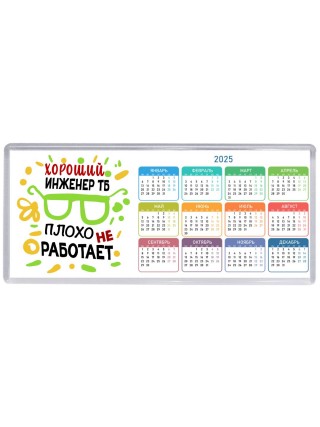 Хороший ИНЖЕНЕР ТБ плохо не работает