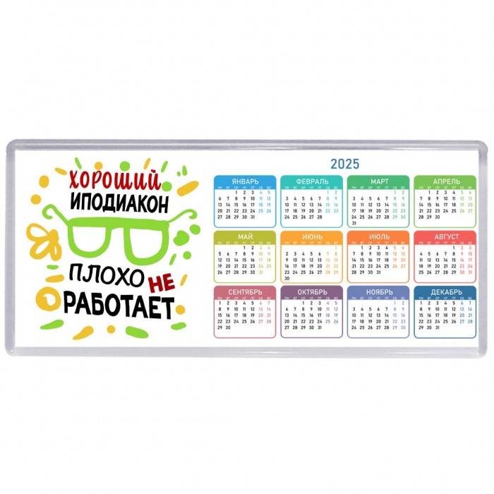 Хороший ИПОДИАКОН плохо не работает
