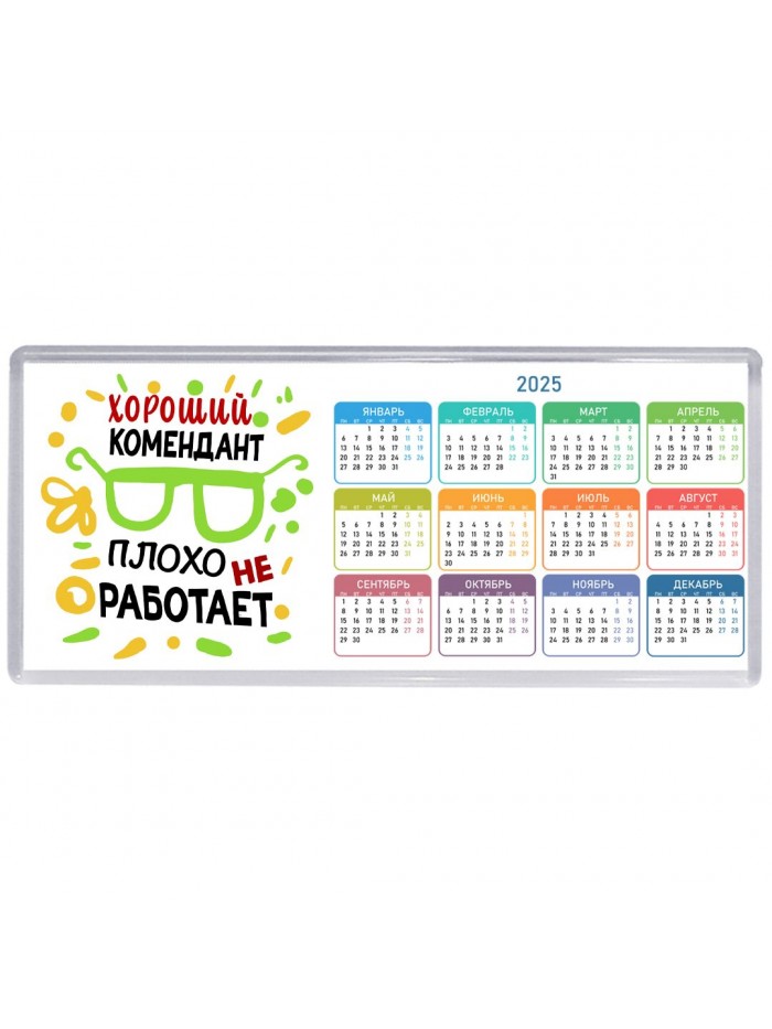 Хороший КОМЕНДАНТ плохо не работает