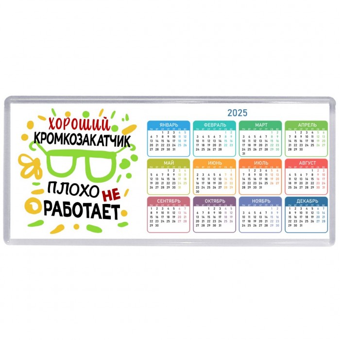Хороший КРОМКОЗАКАТЧИК плохо не работает