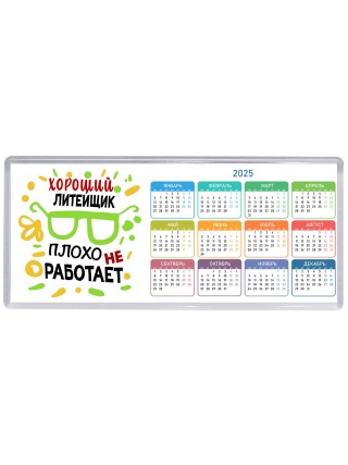 Хороший ЛИТЕйЩИК плохо не работает